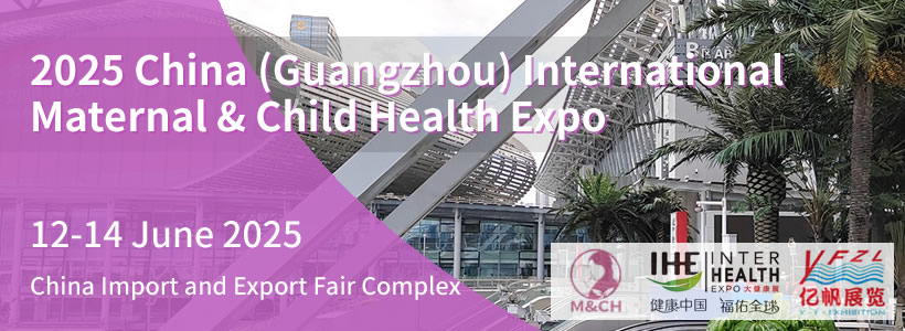 2025 China (Guangzhou) International Maternal & Child Health Expo