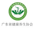 M&CH 妇幼健康展联合主办单位之：广东省健康养生协会