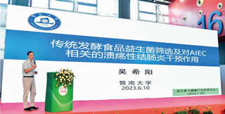 益生菌与健康产业科技论坛