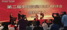 2020中国微量元素科学峰会