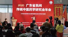 《第四届中医外治法大会》